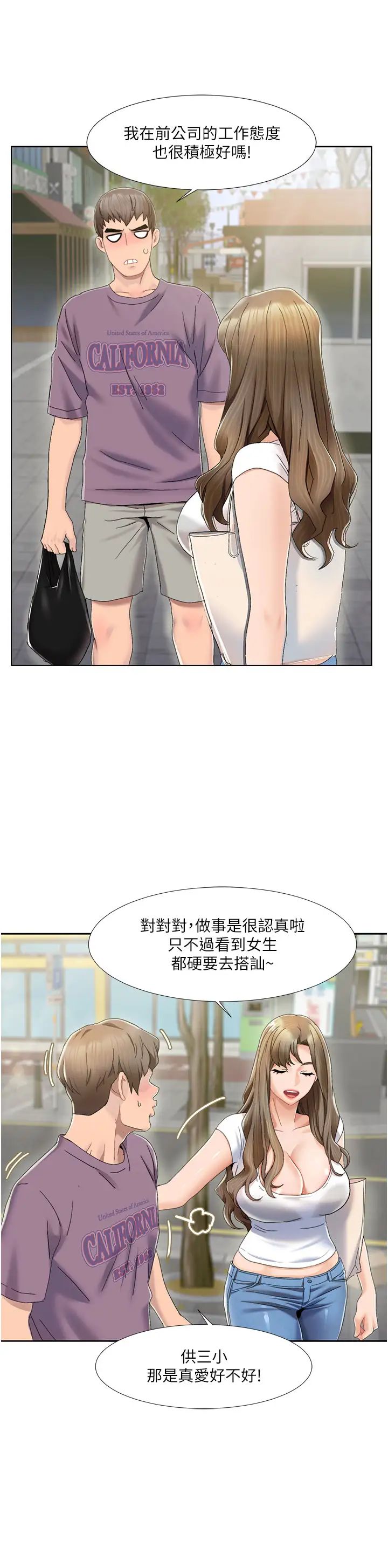 《我的性福剧本》漫画最新章节第1话 - 把朋友的马子变我的!免费下拉式在线观看章节第【28】张图片