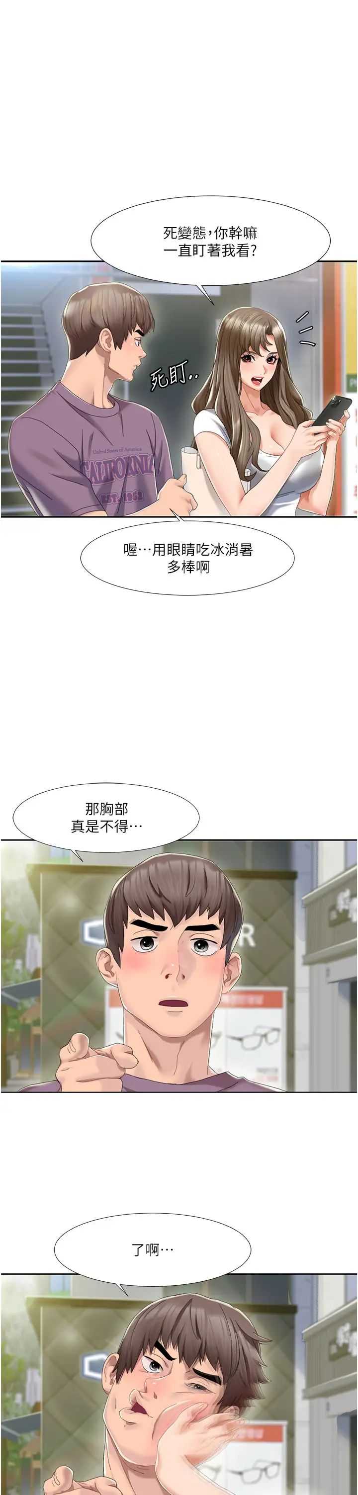 《我的性福剧本》漫画最新章节第1话 - 把朋友的马子变我的!免费下拉式在线观看章节第【23】张图片