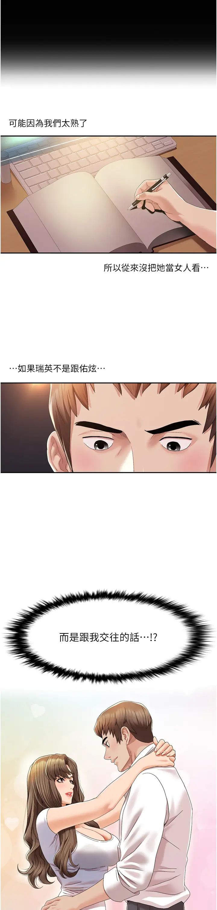 《我的性福剧本》漫画最新章节第1话 - 把朋友的马子变我的!免费下拉式在线观看章节第【59】张图片