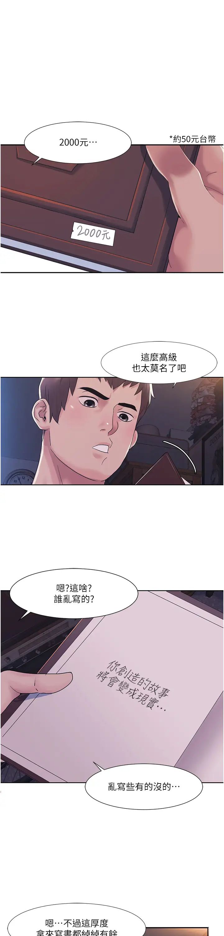 《我的性福剧本》漫画最新章节第1话 - 把朋友的马子变我的!免费下拉式在线观看章节第【41】张图片