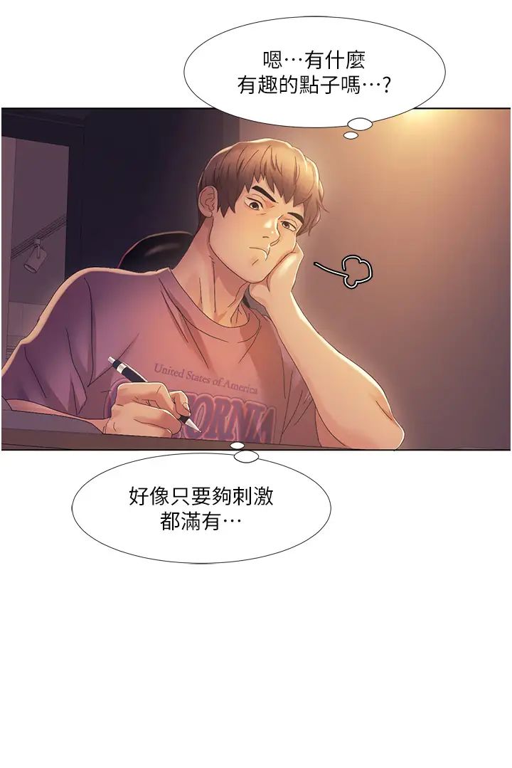 《我的性福剧本》漫画最新章节第1话 - 把朋友的马子变我的!免费下拉式在线观看章节第【54】张图片