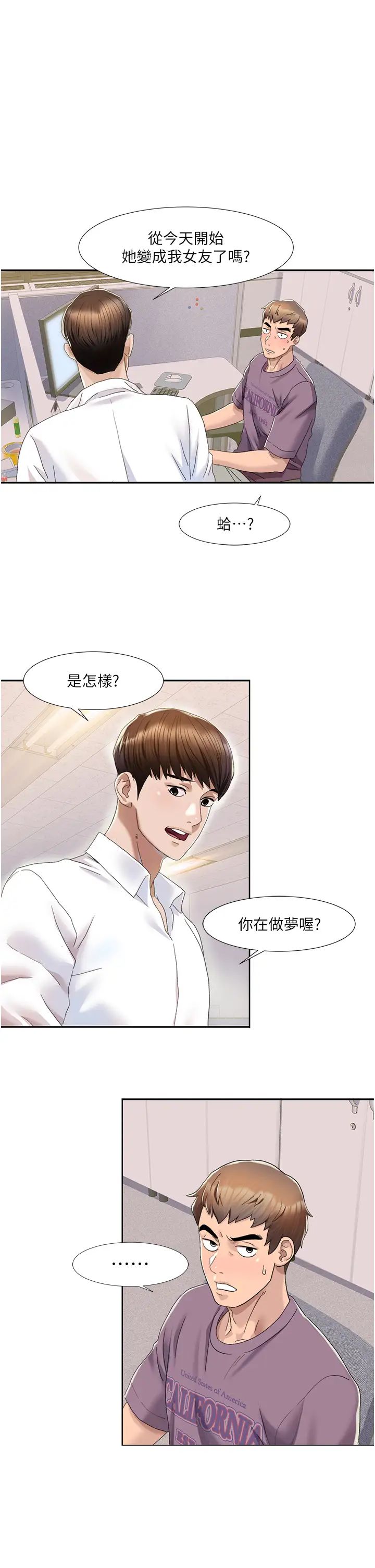 《我的性福剧本》漫画最新章节第1话 - 把朋友的马子变我的!免费下拉式在线观看章节第【71】张图片