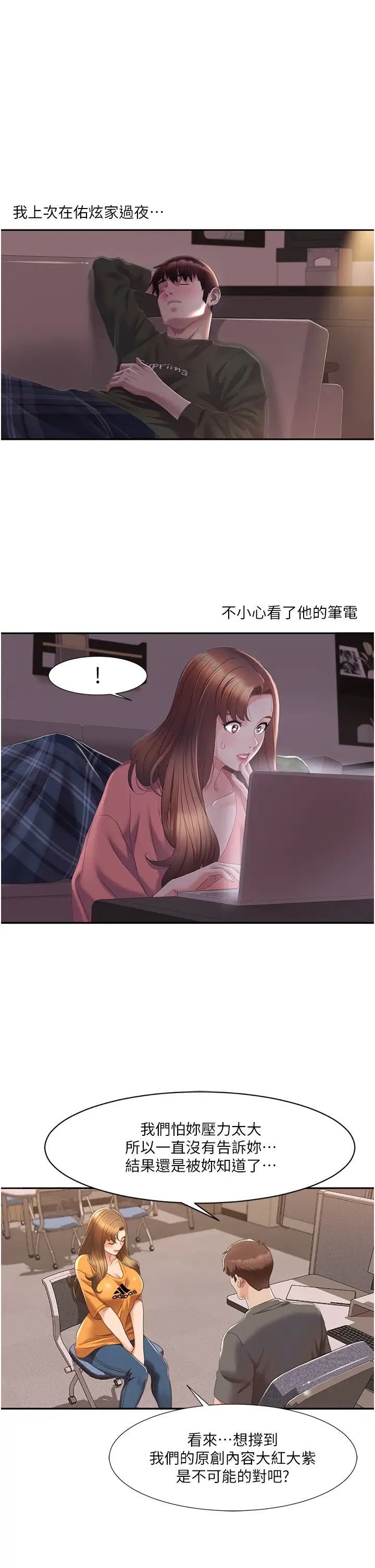 《我的性福剧本》漫画最新章节第3话 - 当场被自慰!免费下拉式在线观看章节第【16】张图片