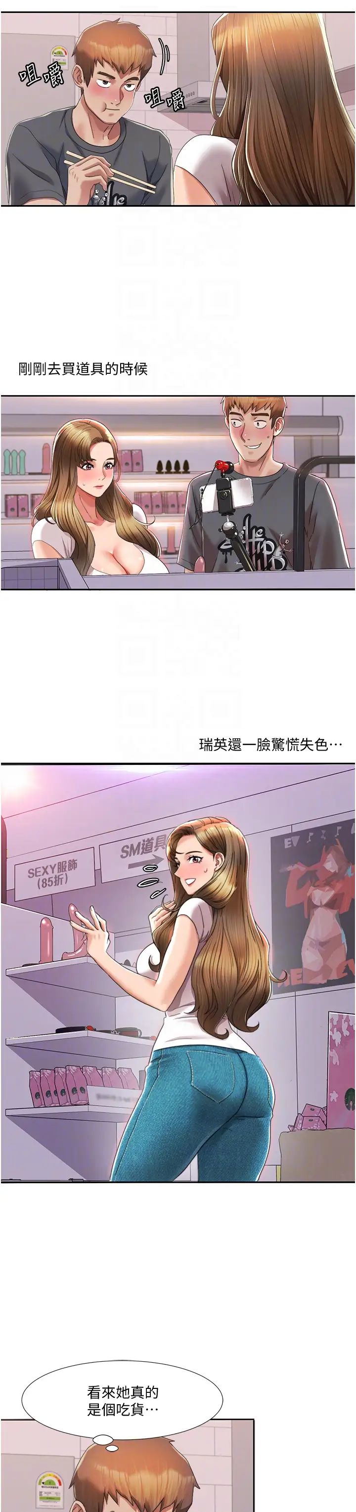 《我的性福剧本》漫画最新章节第3话 - 当场被自慰!免费下拉式在线观看章节第【26】张图片