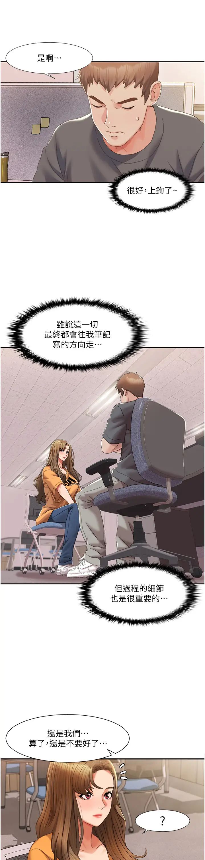 《我的性福剧本》漫画最新章节第3话 - 当场被自慰!免费下拉式在线观看章节第【17】张图片