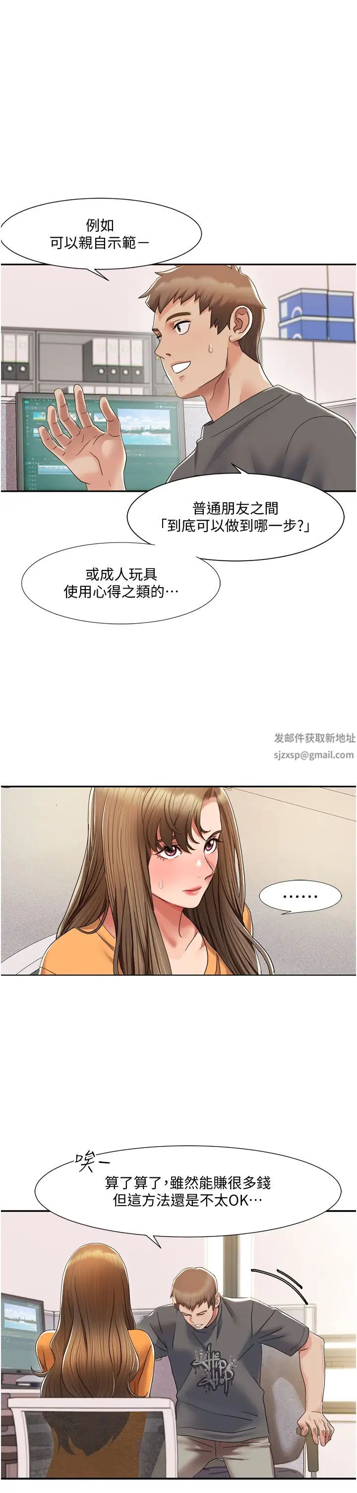 《我的性福剧本》漫画最新章节第3话 - 当场被自慰!免费下拉式在线观看章节第【20】张图片