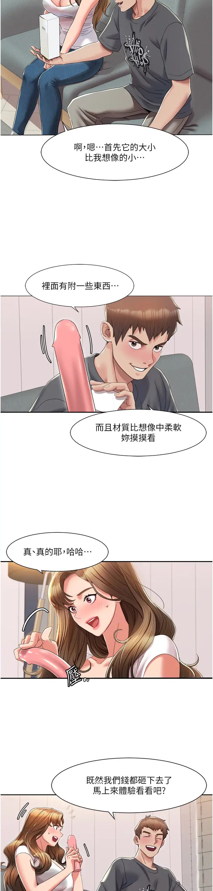 《我的性福剧本》漫画最新章节第3话 - 当场被自慰!免费下拉式在线观看章节第【33】张图片