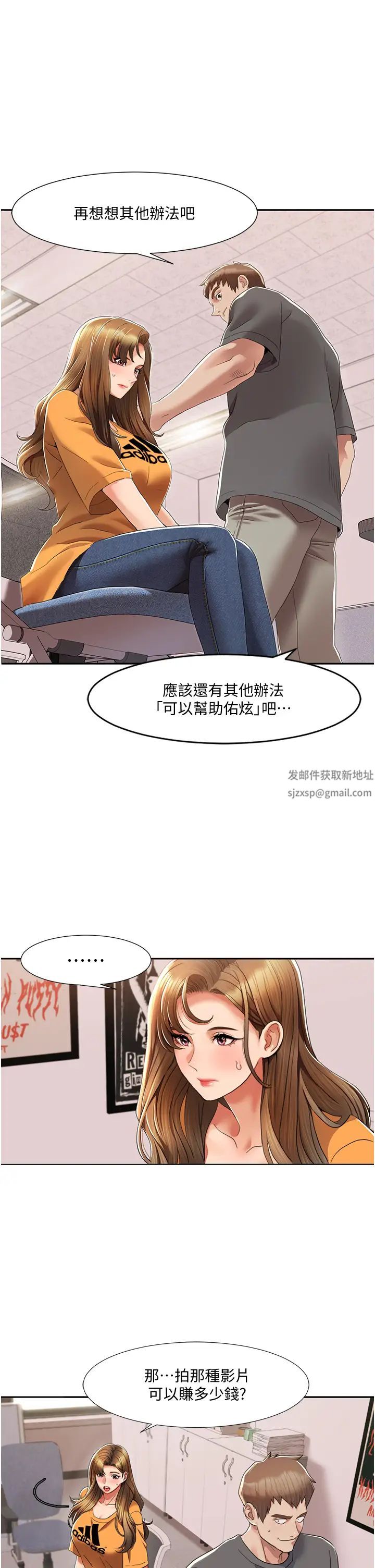 《我的性福剧本》漫画最新章节第3话 - 当场被自慰!免费下拉式在线观看章节第【21】张图片