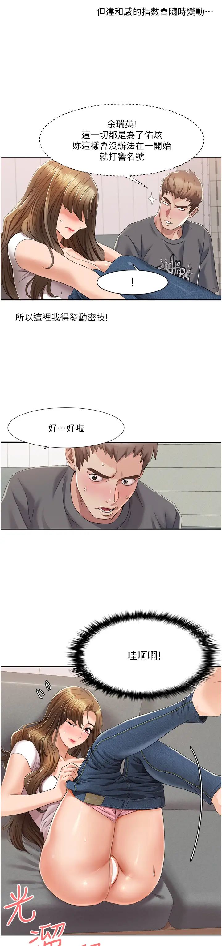 《我的性福剧本》漫画最新章节第3话 - 当场被自慰!免费下拉式在线观看章节第【38】张图片