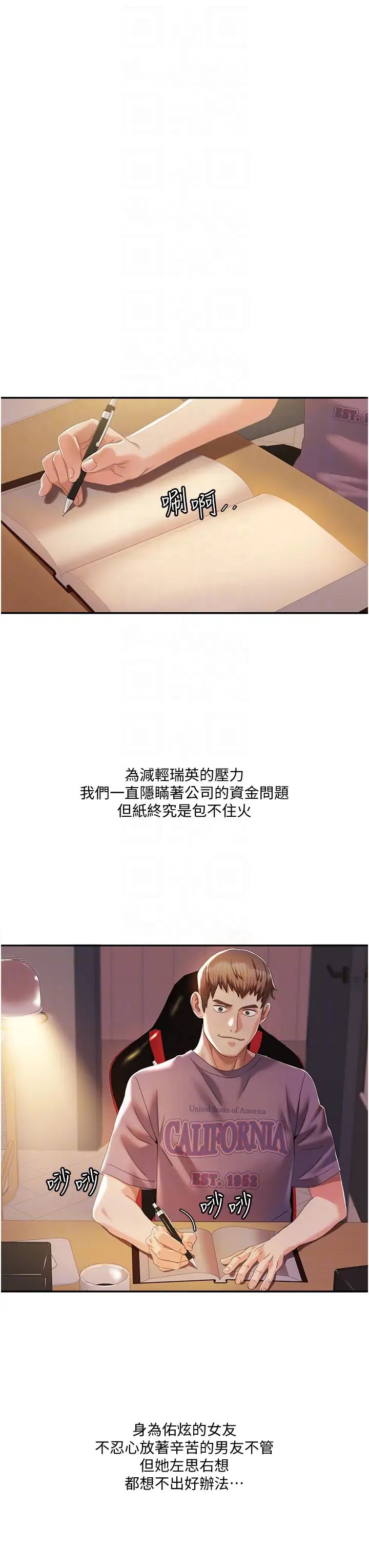 《我的性福剧本》漫画最新章节第3话 - 当场被自慰!免费下拉式在线观看章节第【10】张图片