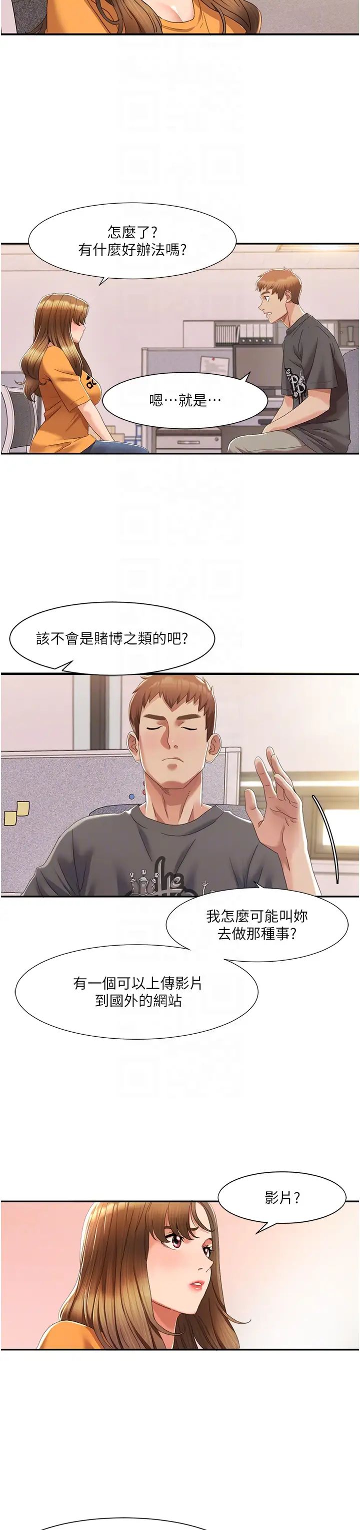 《我的性福剧本》漫画最新章节第3话 - 当场被自慰!免费下拉式在线观看章节第【18】张图片