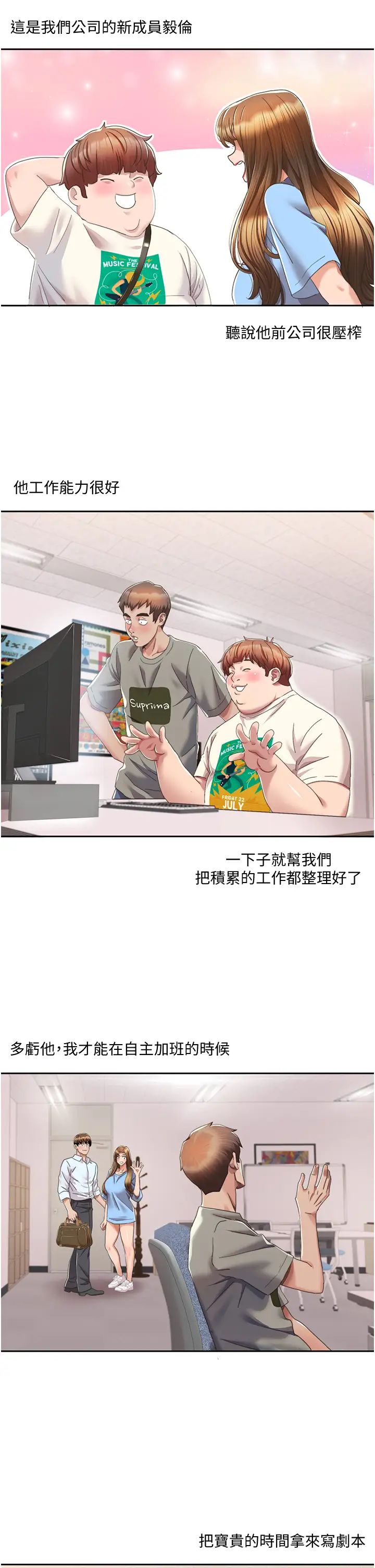 《我的性福剧本》漫画最新章节第4话 - 朋友马子帮我尻枪免费下拉式在线观看章节第【29】张图片