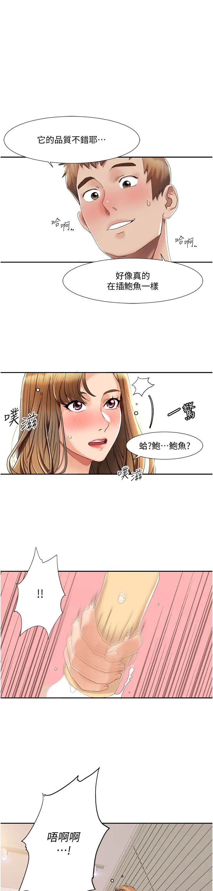 《我的性福剧本》漫画最新章节第4话 - 朋友马子帮我尻枪免费下拉式在线观看章节第【16】张图片