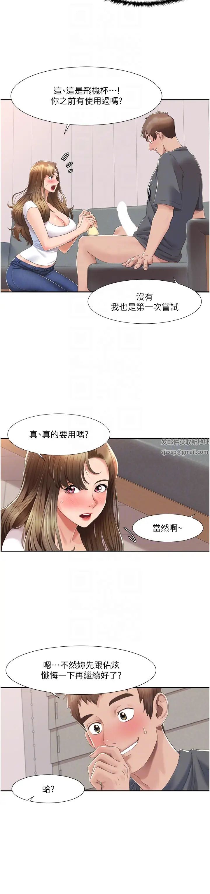 《我的性福剧本》漫画最新章节第4话 - 朋友马子帮我尻枪免费下拉式在线观看章节第【10】张图片