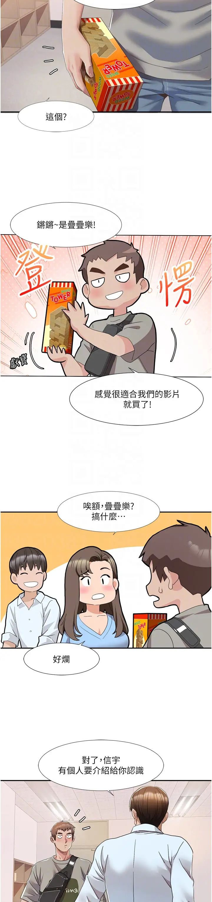 《我的性福剧本》漫画最新章节第4话 - 朋友马子帮我尻枪免费下拉式在线观看章节第【26】张图片