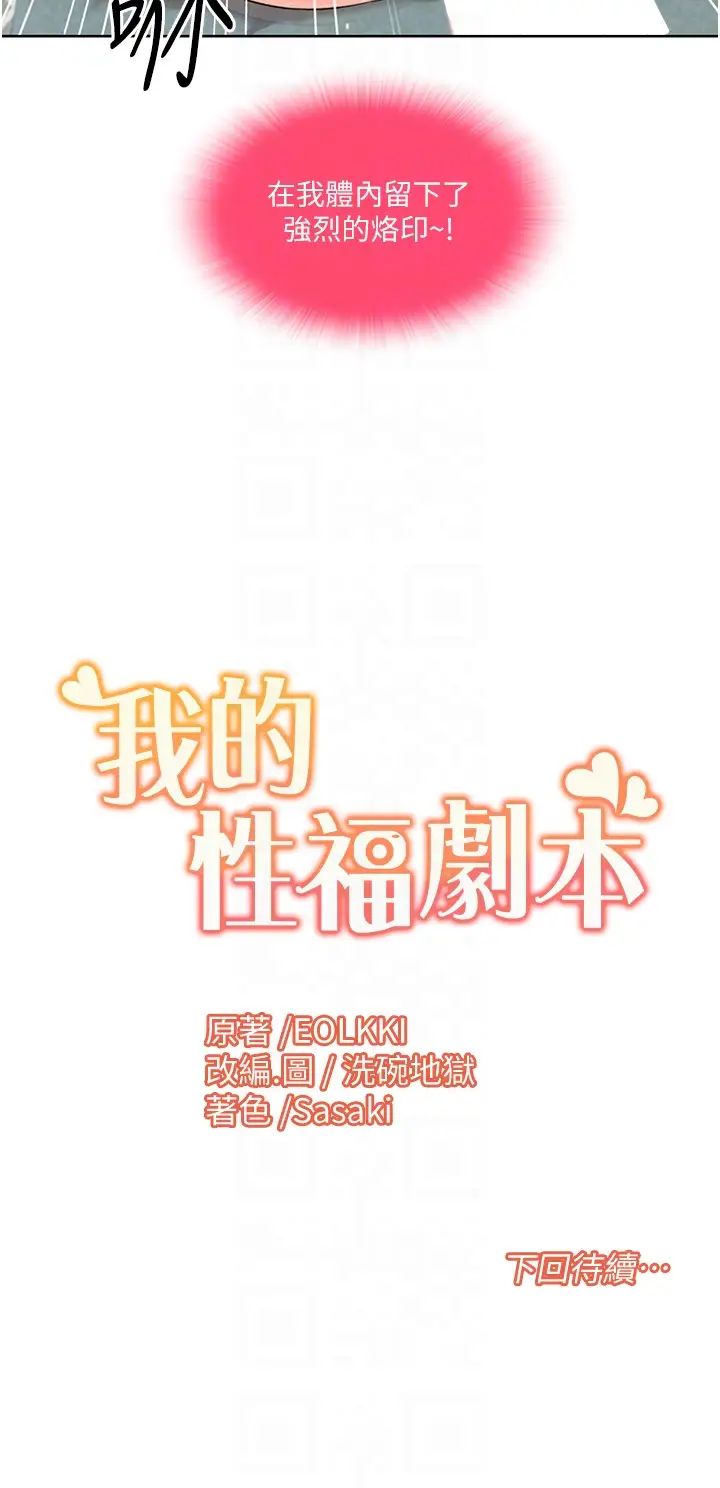 《我的性福剧本》漫画最新章节第6话 - 不知不觉填满全身免费下拉式在线观看章节第【30】张图片