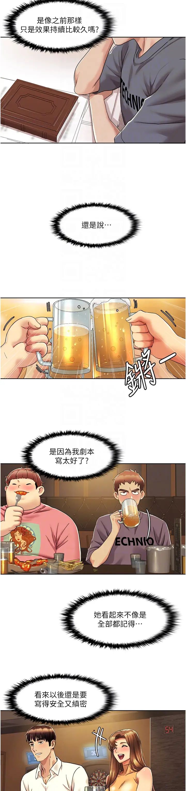 《我的性福剧本》漫画最新章节第7话 - 要试试无套吗?免费下拉式在线观看章节第【14】张图片