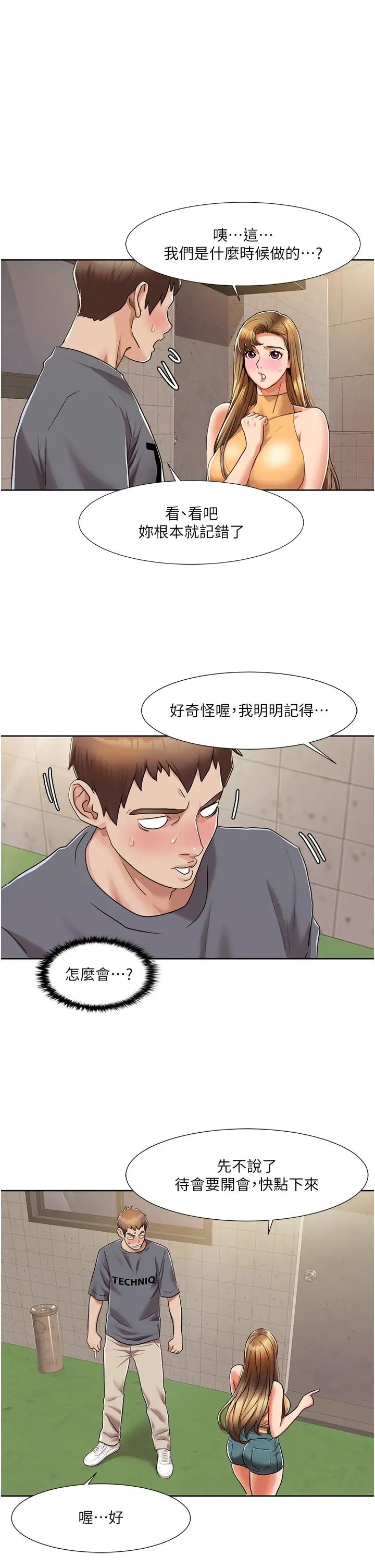 《我的性福剧本》漫画最新章节第7话 - 要试试无套吗?免费下拉式在线观看章节第【12】张图片