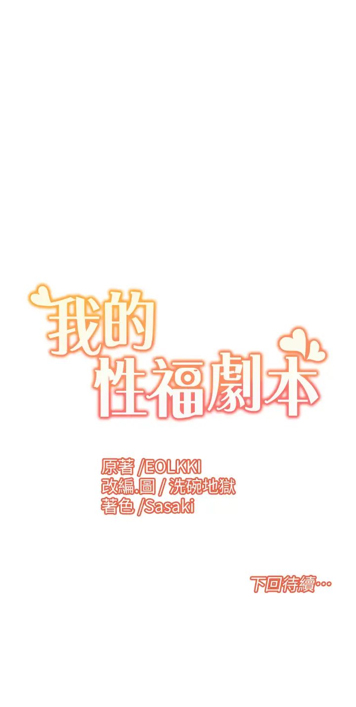 《我的性福剧本》漫画最新章节第7话 - 要试试无套吗?免费下拉式在线观看章节第【29】张图片