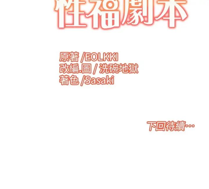 《我的性福剧本》漫画最新章节第8话 - 塞跳蛋才能赚流量免费下拉式在线观看章节第【25】张图片