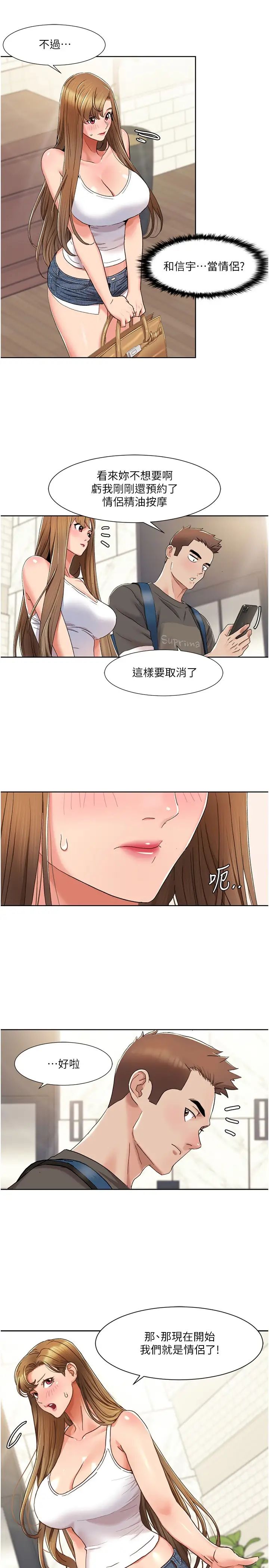 《我的性福剧本》漫画最新章节第11话 - 干到你不去想男友免费下拉式在线观看章节第【21】张图片