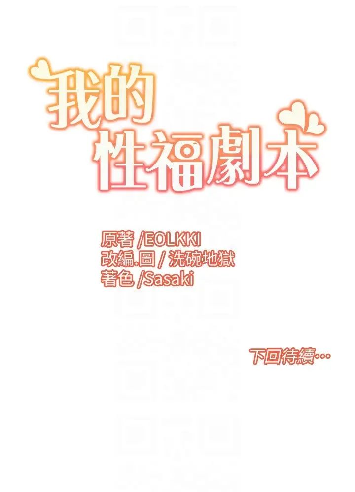 《我的性福剧本》漫画最新章节第12话 - 熟练摆动腰部的朋友女友免费下拉式在线观看章节第【22】张图片