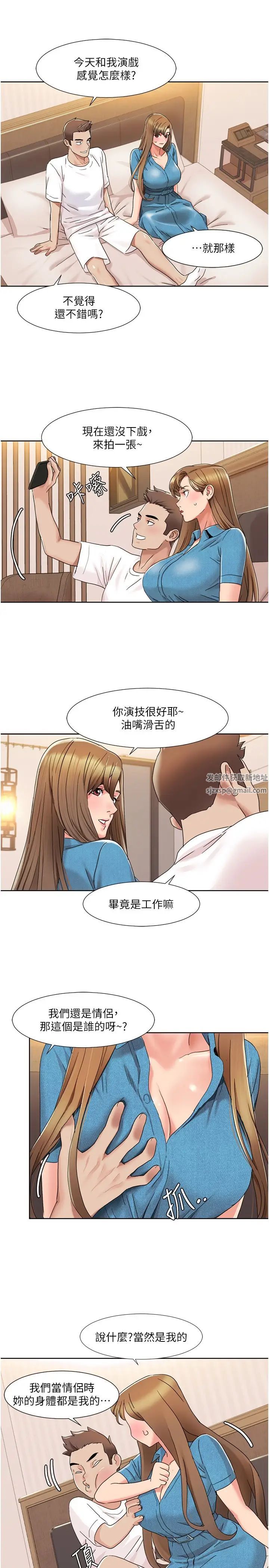 《我的性福剧本》漫画最新章节第12话 - 熟练摆动腰部的朋友女友免费下拉式在线观看章节第【12】张图片