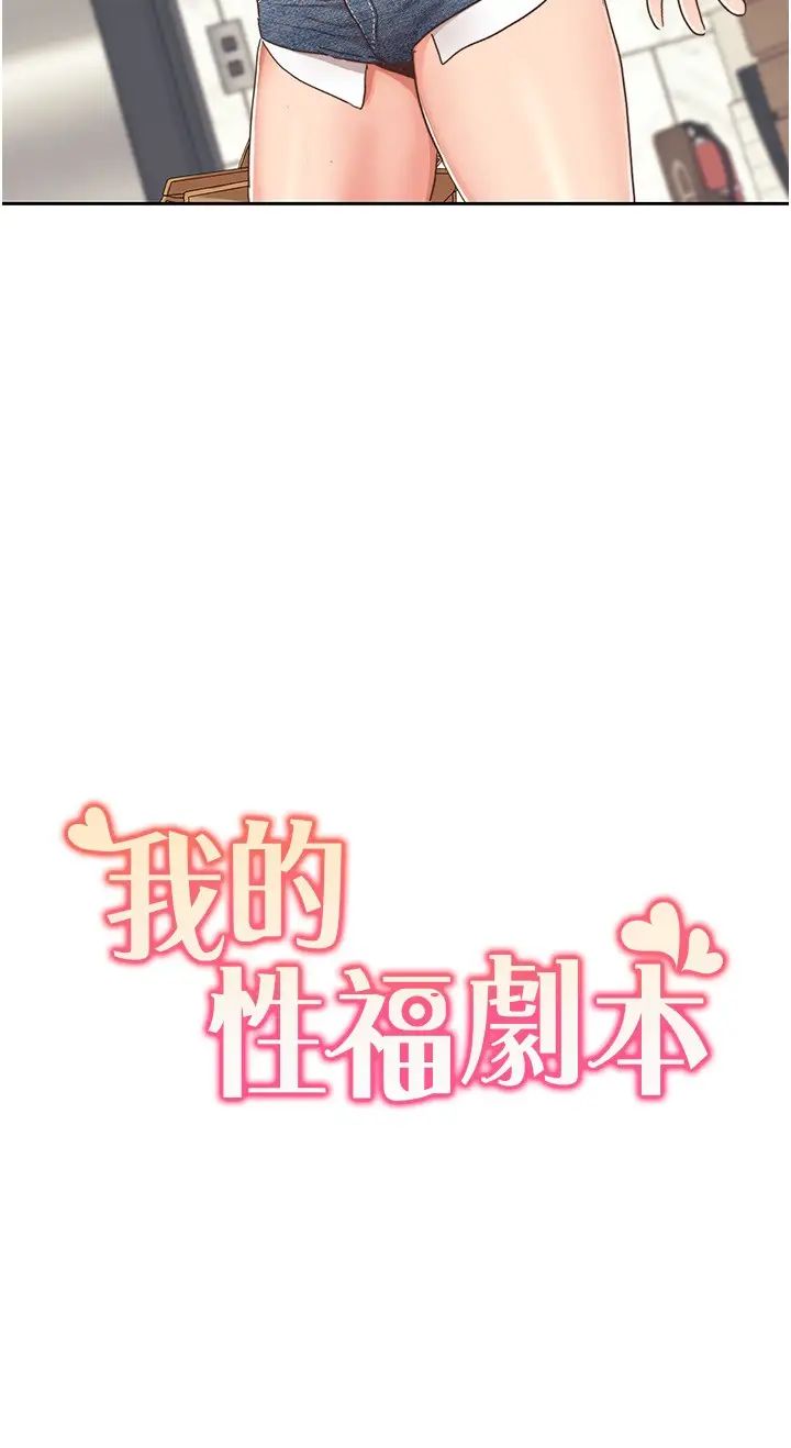 《我的性福剧本》漫画最新章节第12话 - 熟练摆动腰部的朋友女友免费下拉式在线观看章节第【2】张图片