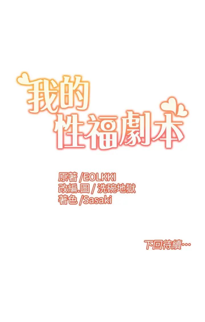 《我的性福剧本》漫画最新章节第15话 - 佑炫，你都放进来了吗?免费下拉式在线观看章节第【21】张图片