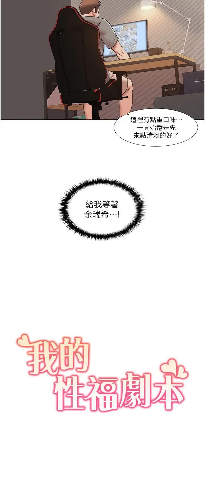 《我的性福剧本》漫画最新章节第16话 - 到姐姐怀里来免费下拉式在线观看章节第【2】张图片