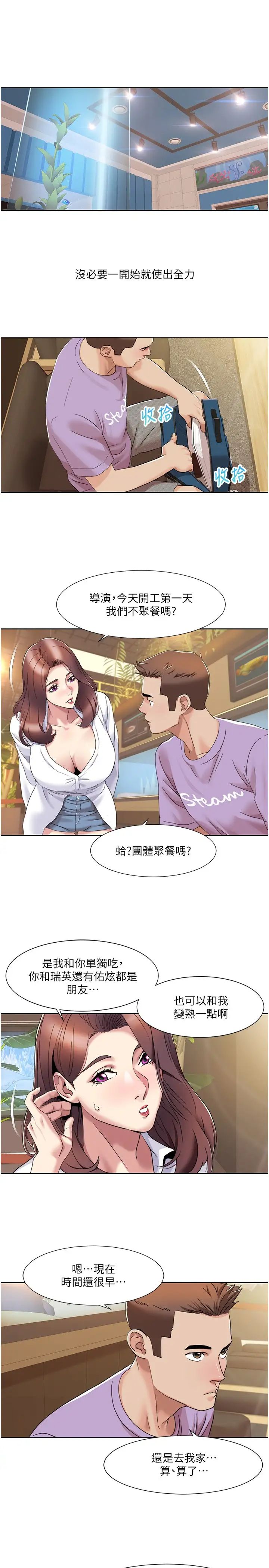 《我的性福剧本》漫画最新章节第16话 - 到姐姐怀里来免费下拉式在线观看章节第【15】张图片