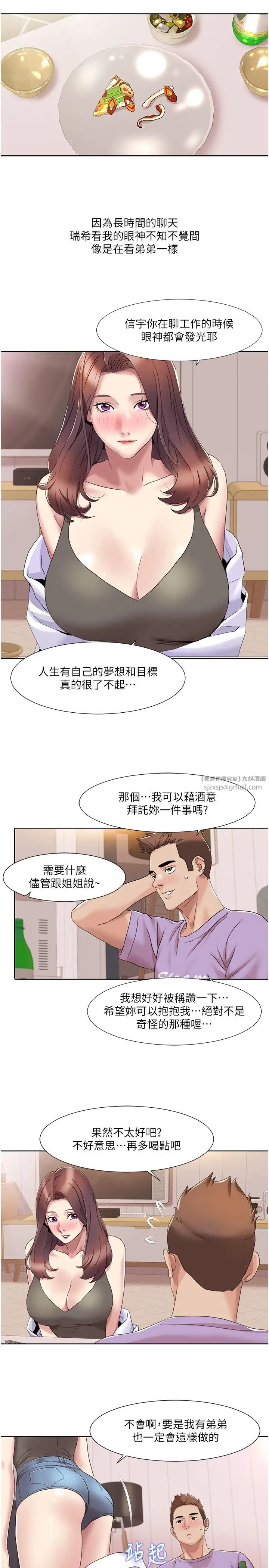 《我的性福剧本》漫画最新章节第16话 - 到姐姐怀里来免费下拉式在线观看章节第【21】张图片