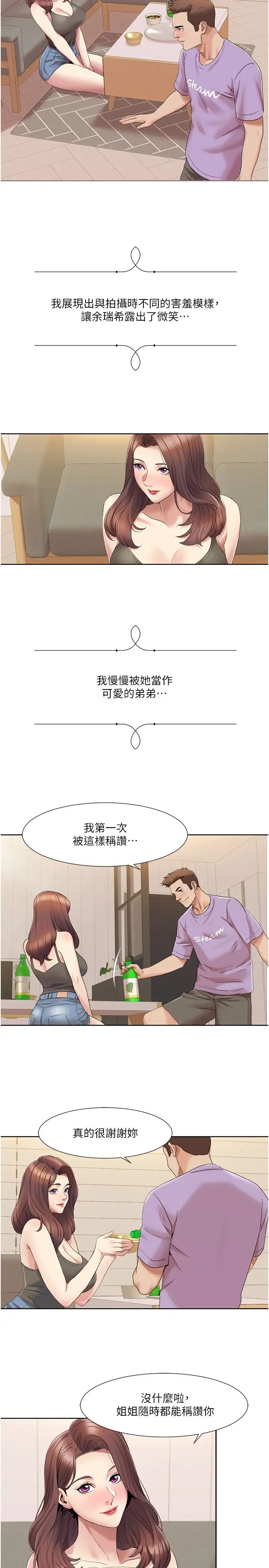 《我的性福剧本》漫画最新章节第17话 - 逐渐陷落的姐姐免费下拉式在线观看章节第【4】张图片