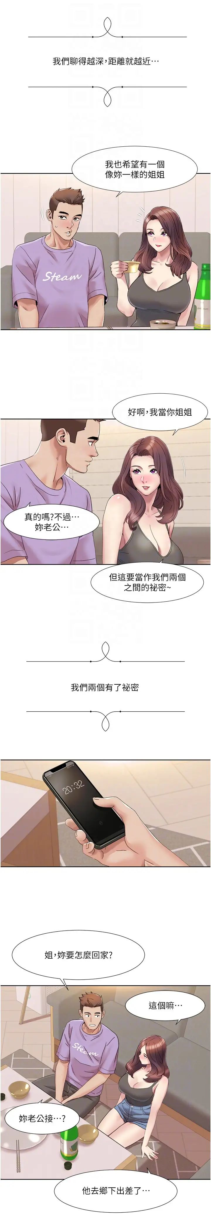 《我的性福剧本》漫画最新章节第17话 - 逐渐陷落的姐姐免费下拉式在线观看章节第【6】张图片