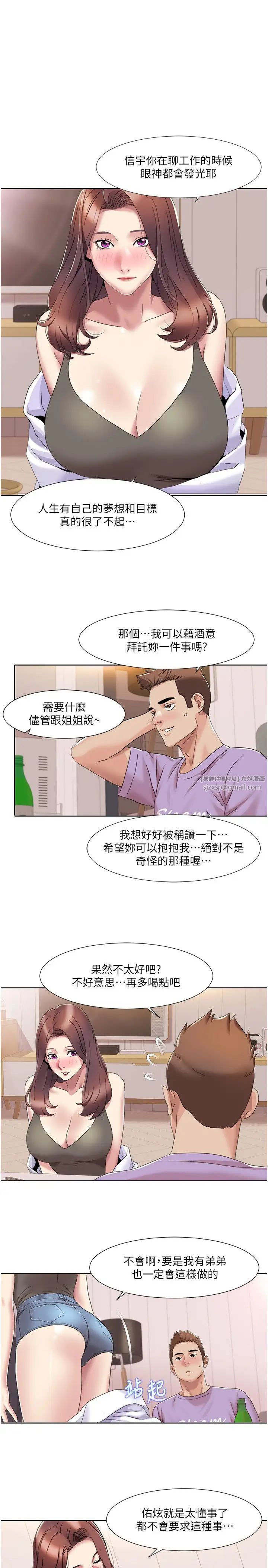 《我的性福剧本》漫画最新章节第17话 - 逐渐陷落的姐姐免费下拉式在线观看章节第【1】张图片