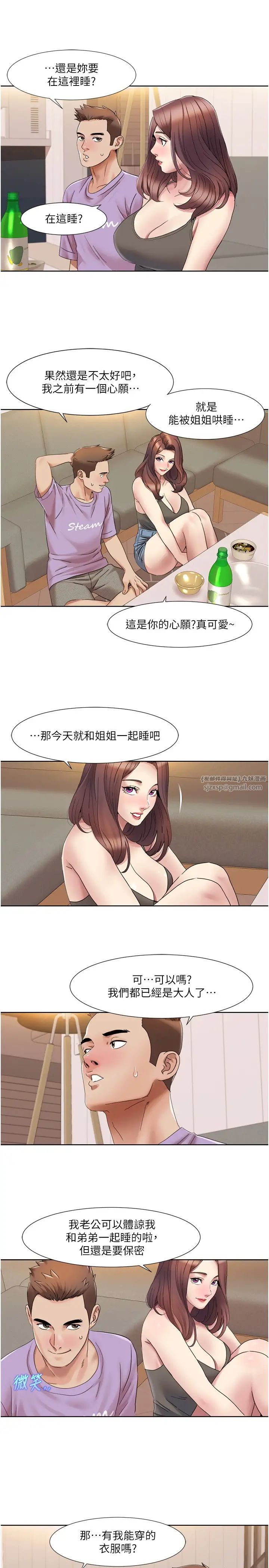 《我的性福剧本》漫画最新章节第17话 - 逐渐陷落的姐姐免费下拉式在线观看章节第【7】张图片