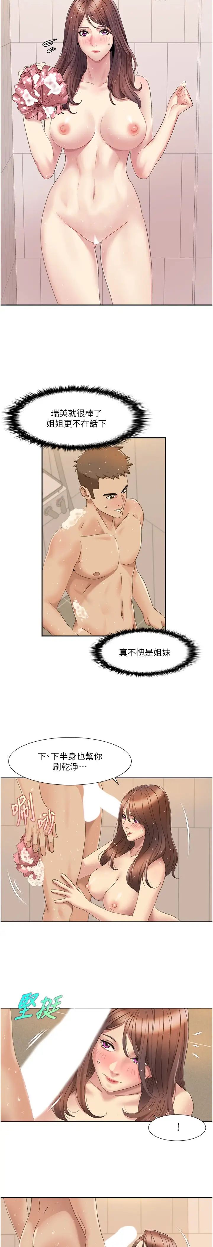 《我的性福剧本》漫画最新章节第17话 - 逐渐陷落的姐姐免费下拉式在线观看章节第【16】张图片