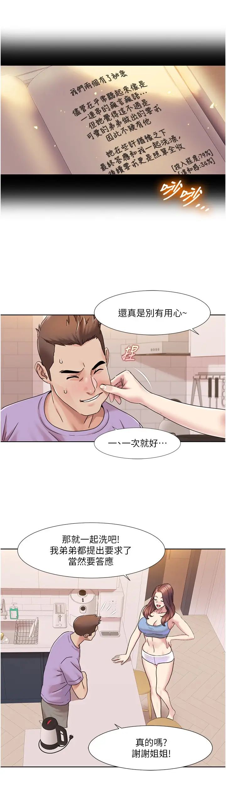 《我的性福剧本》漫画最新章节第17话 - 逐渐陷落的姐姐免费下拉式在线观看章节第【11】张图片