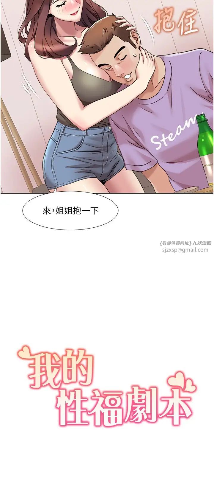 《我的性福剧本》漫画最新章节第17话 - 逐渐陷落的姐姐免费下拉式在线观看章节第【2】张图片