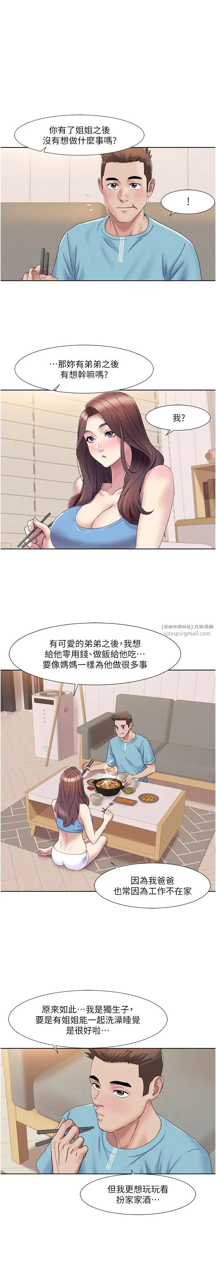 《我的性福剧本》漫画最新章节第19话 - 能放进姐姐身体里吗?免费下拉式在线观看章节第【1】张图片