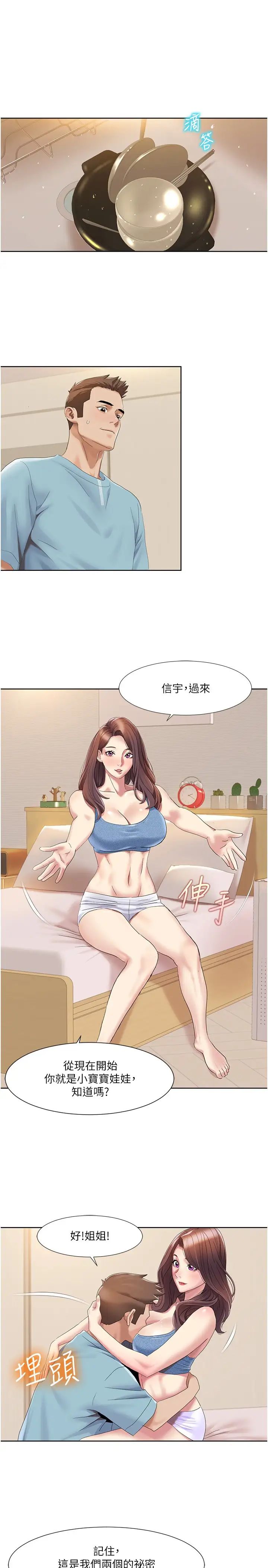 《我的性福剧本》漫画最新章节第19话 - 能放进姐姐身体里吗?免费下拉式在线观看章节第【3】张图片