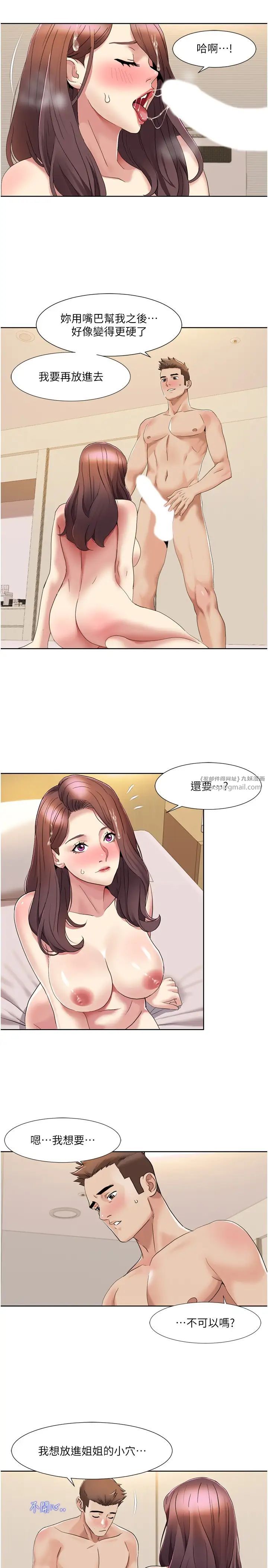 《我的性福剧本》漫画最新章节第20话 - 毫无保留的姐姐免费下拉式在线观看章节第【12】张图片