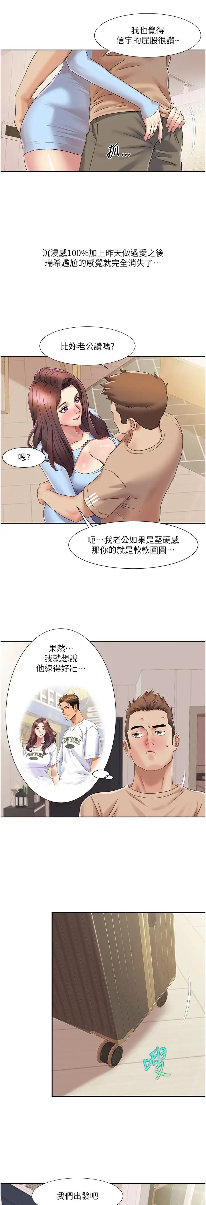 《我的性福剧本》漫画最新章节第21话 - 我跟你老公谁更猛?免费下拉式在线观看章节第【13】张图片