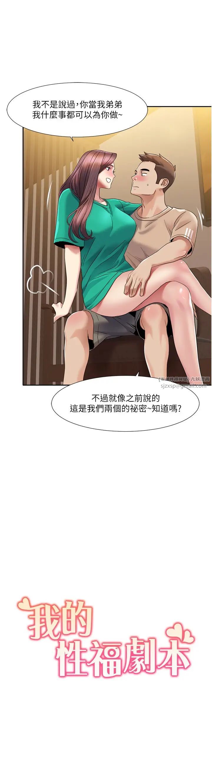 《我的性福剧本》漫画最新章节第23话 - 礼尚往来的姐姐免费下拉式在线观看章节第【2】张图片