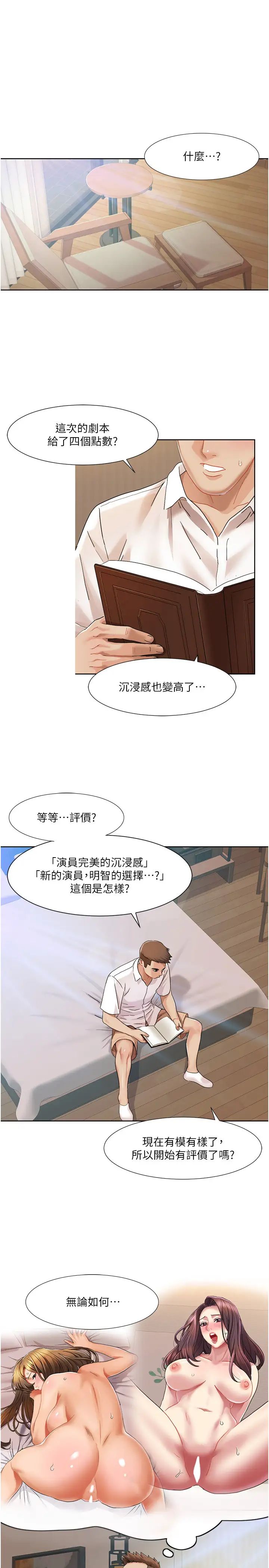 《我的性福剧本》漫画最新章节第24话 - 新婚夫妇的起床号免费下拉式在线观看章节第【3】张图片