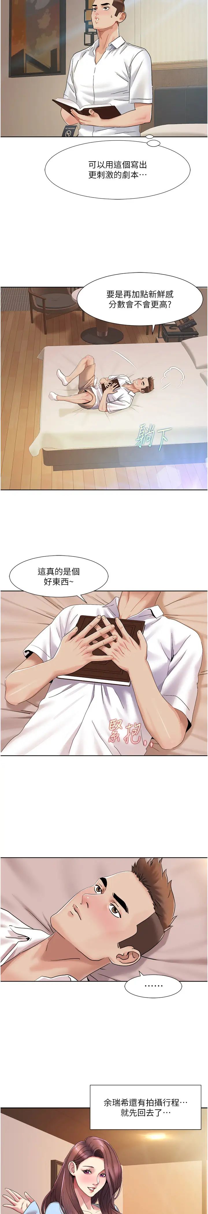 《我的性福剧本》漫画最新章节第24话 - 新婚夫妇的起床号免费下拉式在线观看章节第【4】张图片