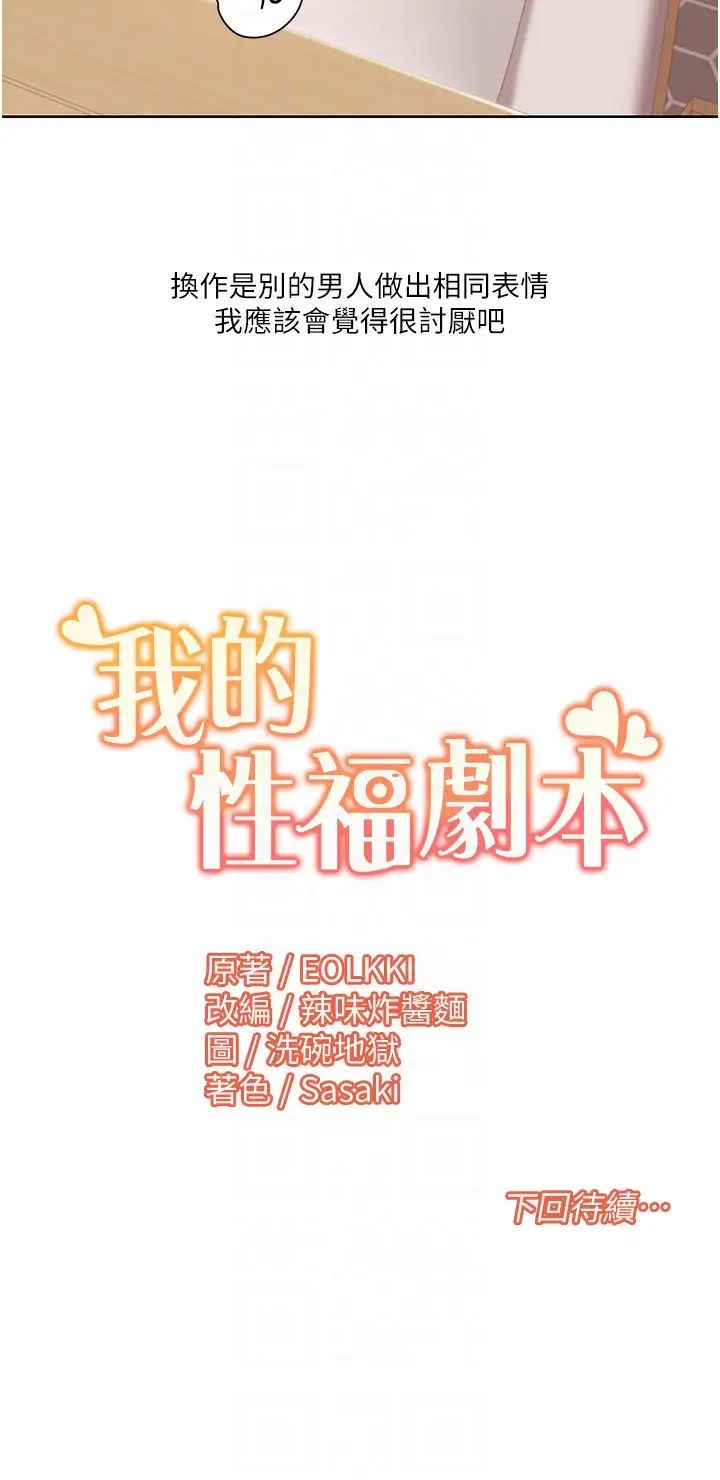 《我的性福剧本》漫画最新章节第24话 - 新婚夫妇的起床号免费下拉式在线观看章节第【22】张图片