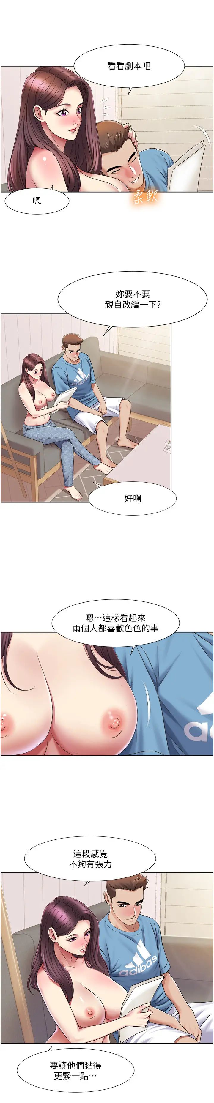 《我的性福剧本》漫画最新章节第24话 - 新婚夫妇的起床号免费下拉式在线观看章节第【16】张图片