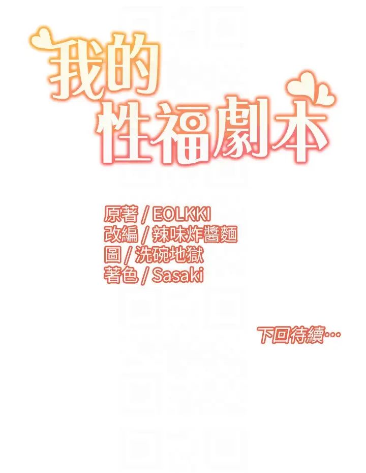 《我的性福剧本》漫画最新章节第28话 - 汪汪!请把我当狗上免费下拉式在线观看章节第【18】张图片