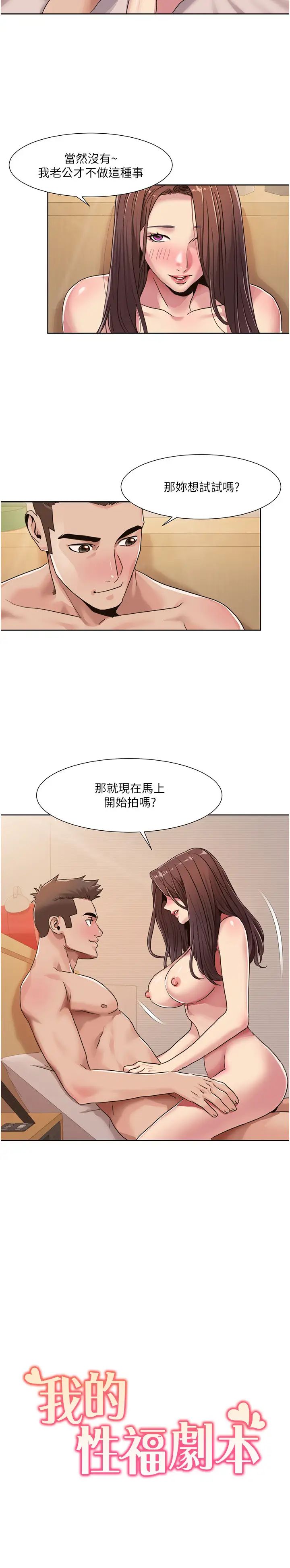 《我的性福剧本》漫画最新章节第28话 - 汪汪!请把我当狗上免费下拉式在线观看章节第【2】张图片